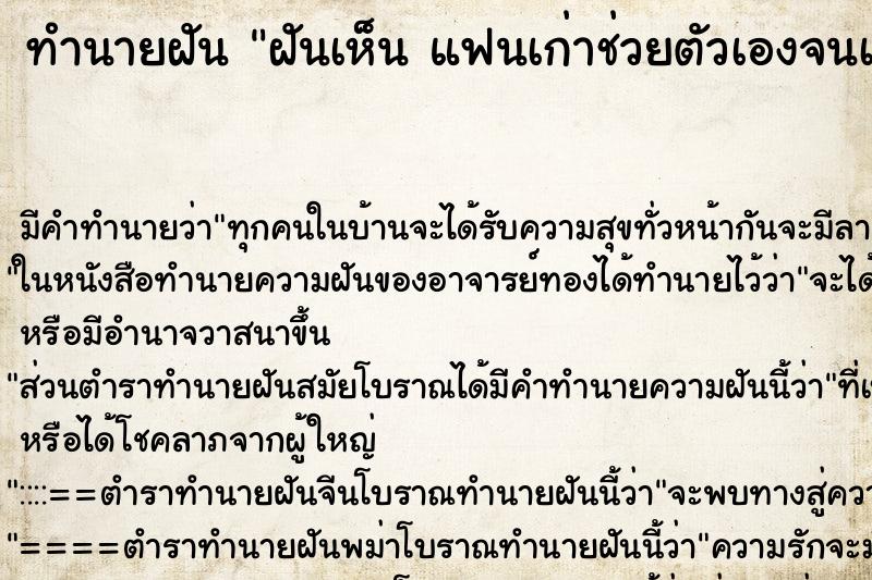 ทำนายฝันฝันเห็นแฟนเก่าช่วยตัวเองจนเสร็จ ทำนายฝันทำนายฝันฝันเห็นแฟนเก่าช่วยตัวเองจนเสร็จ